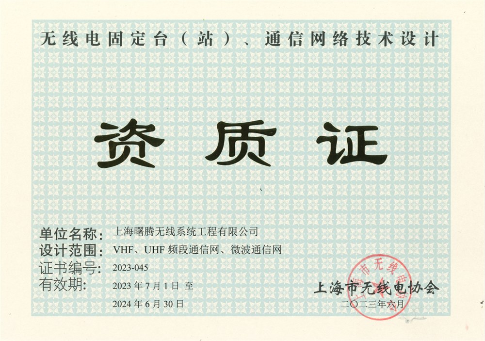 無線電組網資質證